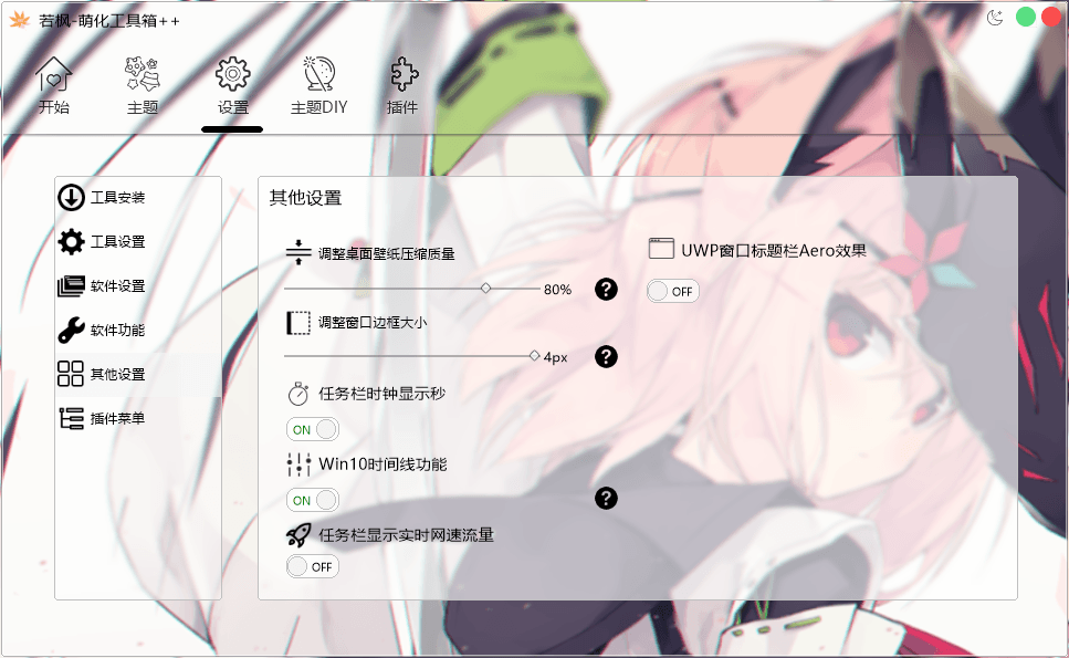 工具截图