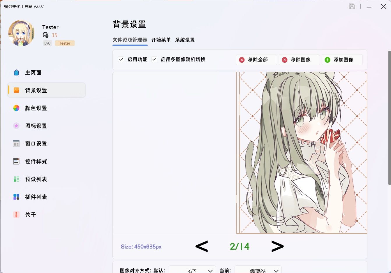 工具箱界面预览 2