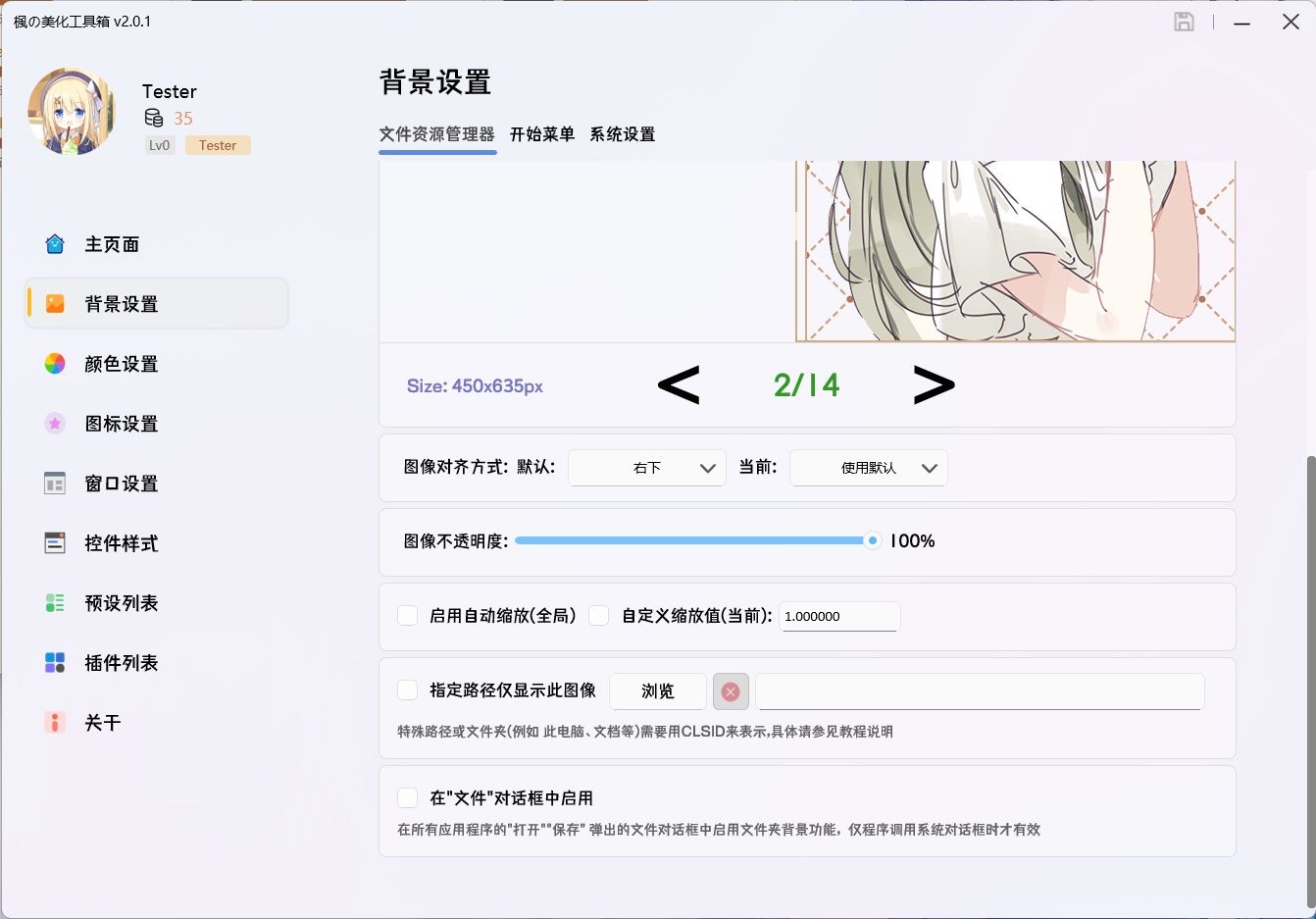 工具箱界面预览 3