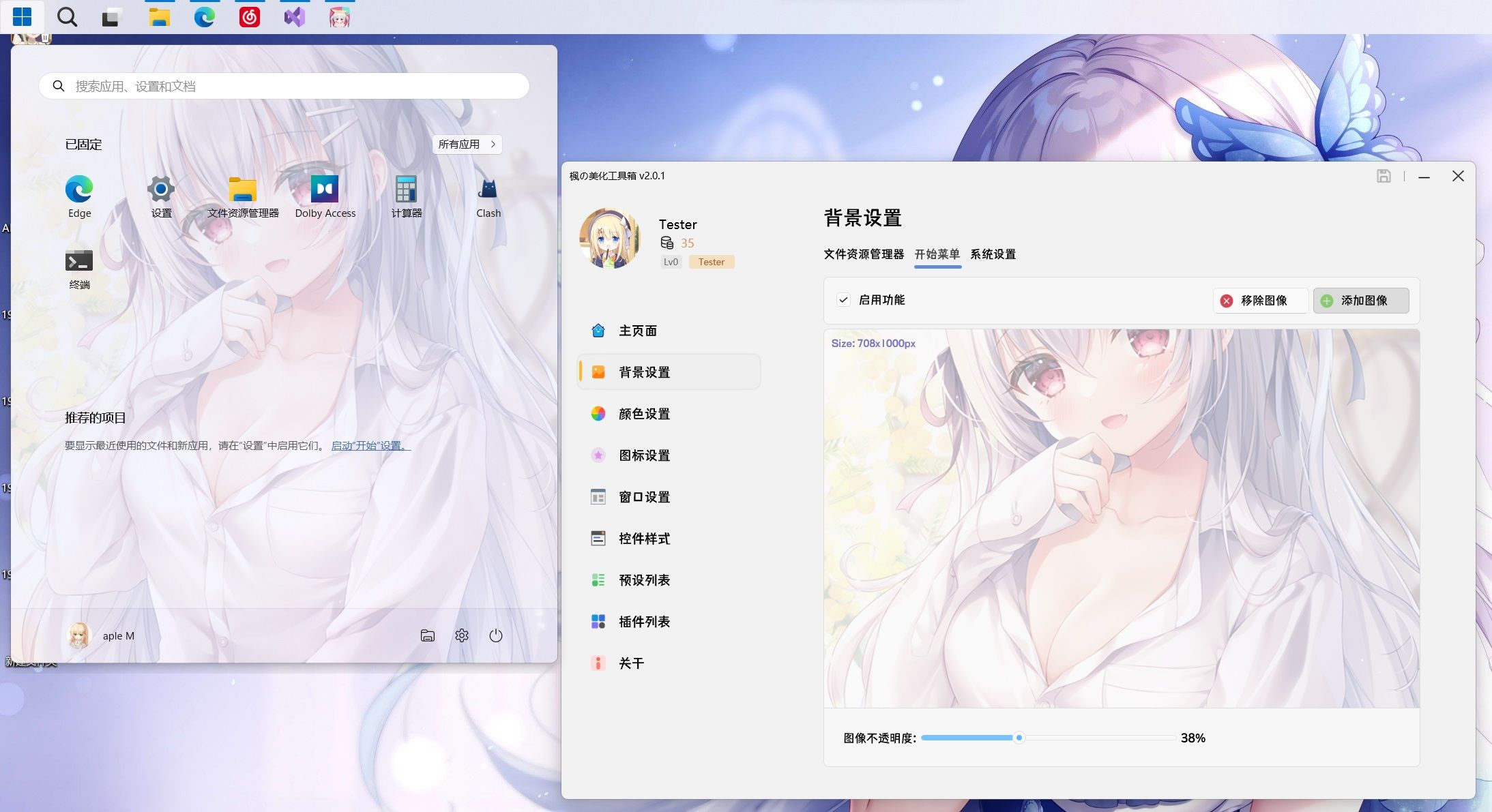 工具箱界面预览 4