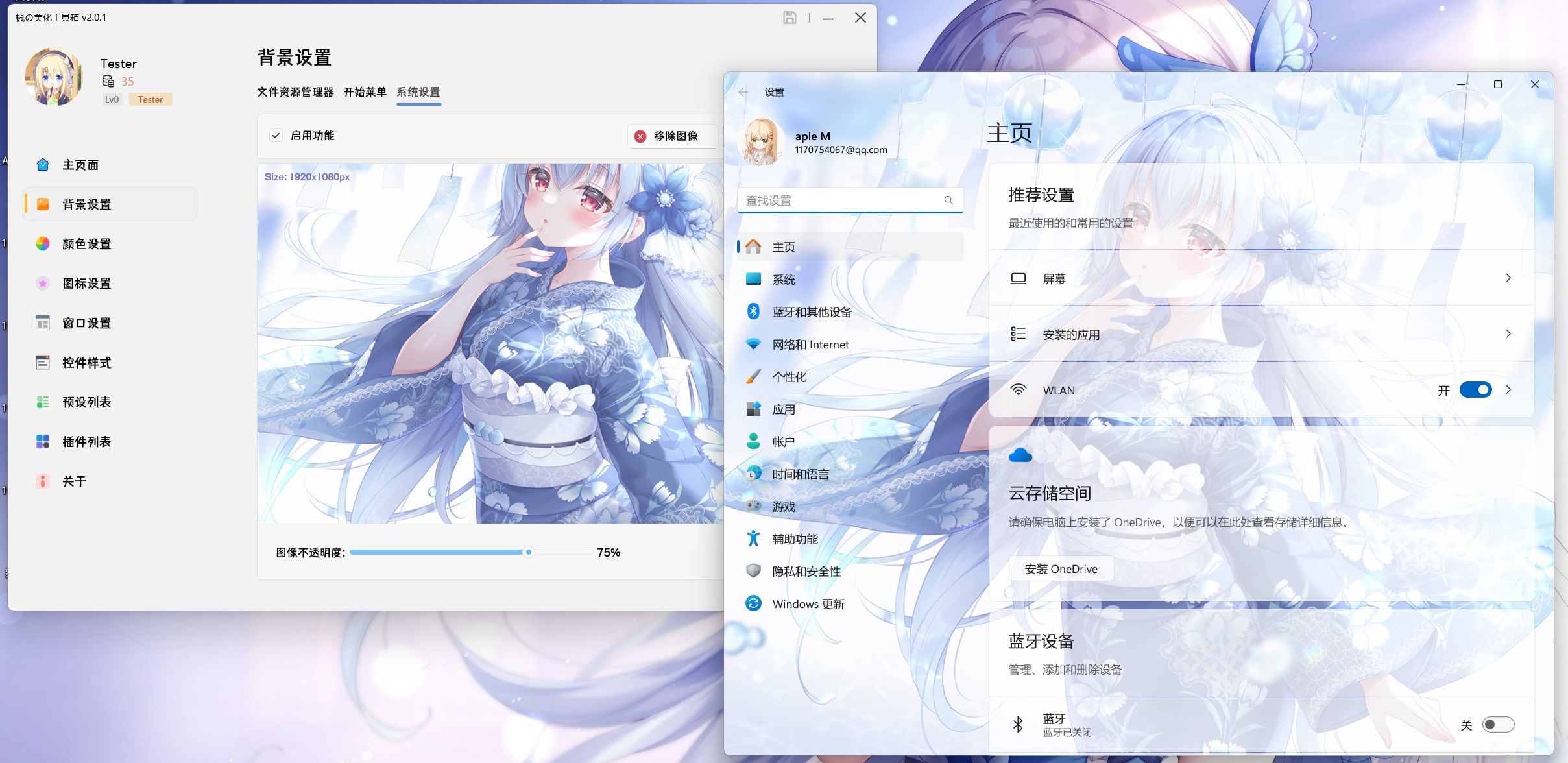 工具箱界面预览 5
