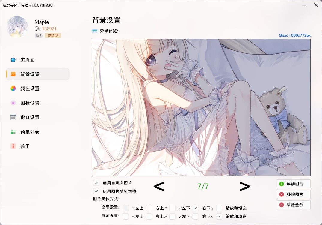 文件夹背景预览