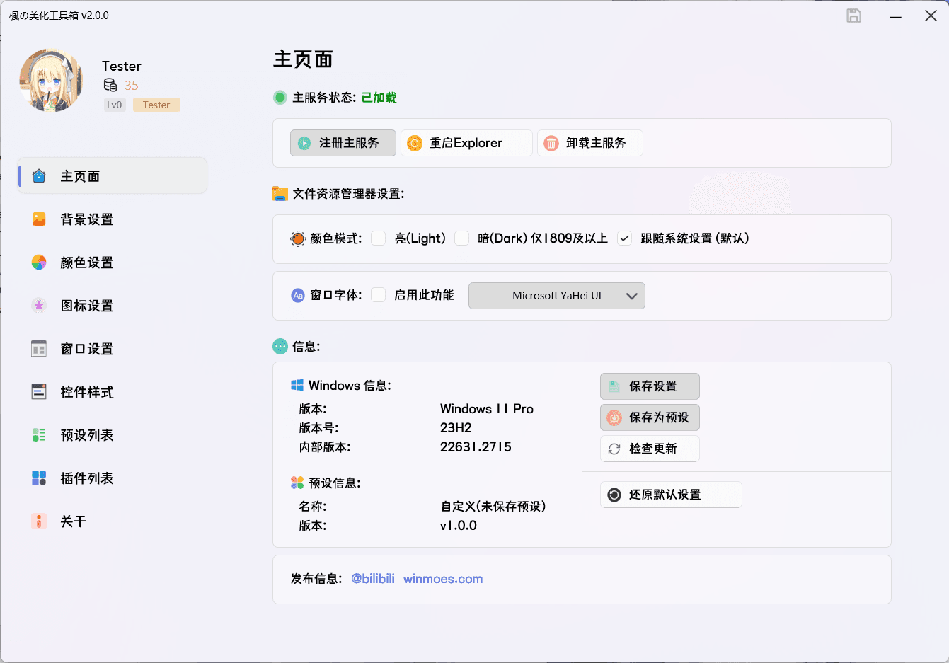 工具箱界面预览 1