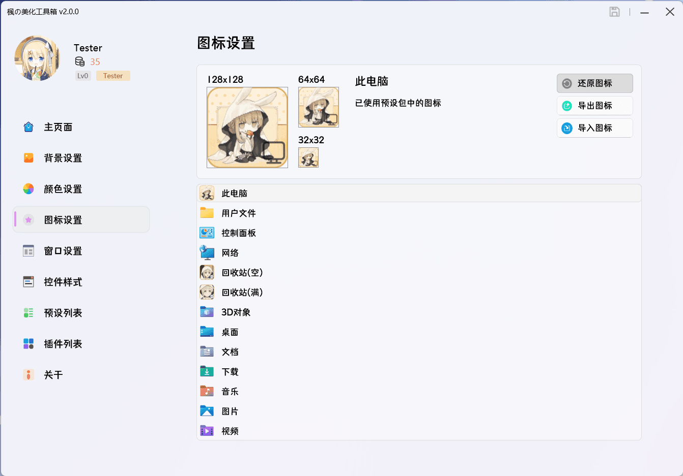 工具箱界面预览 7