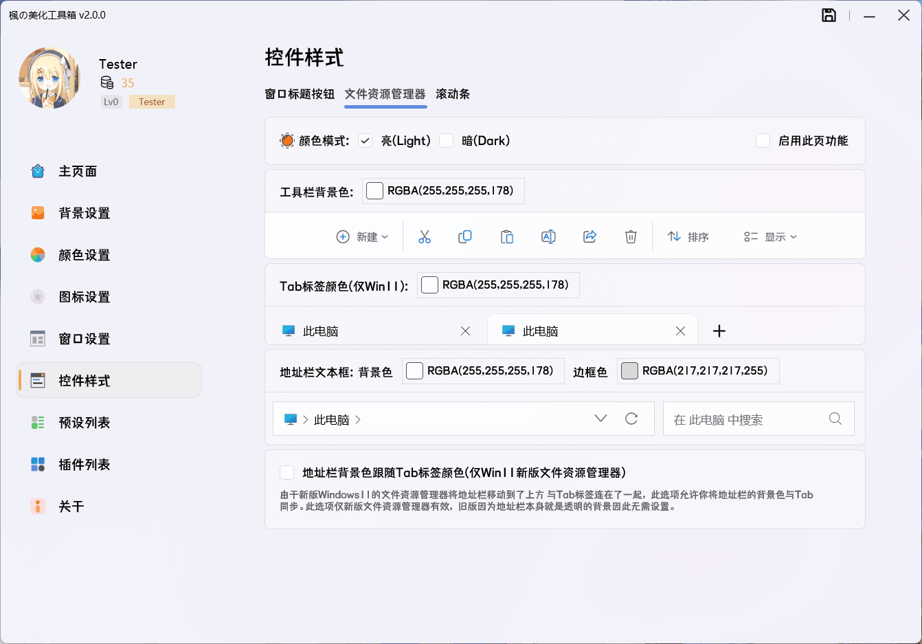 工具箱界面预览 12