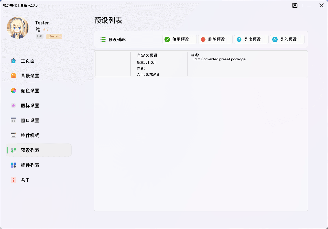 工具箱界面预览 14