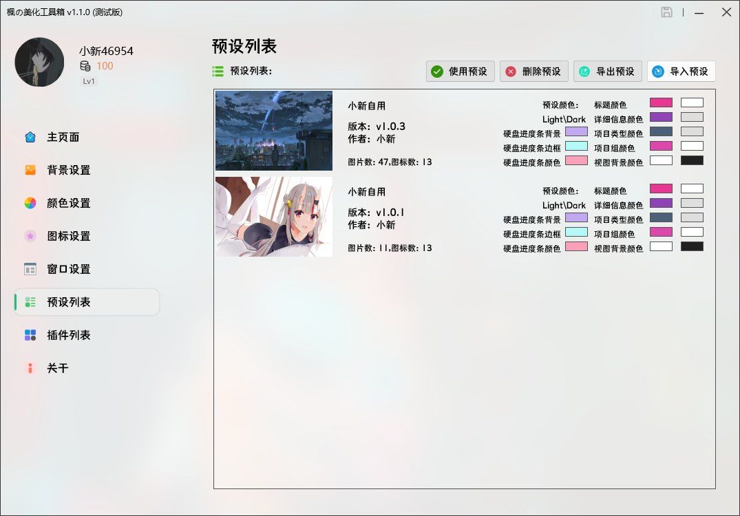 预设包预览