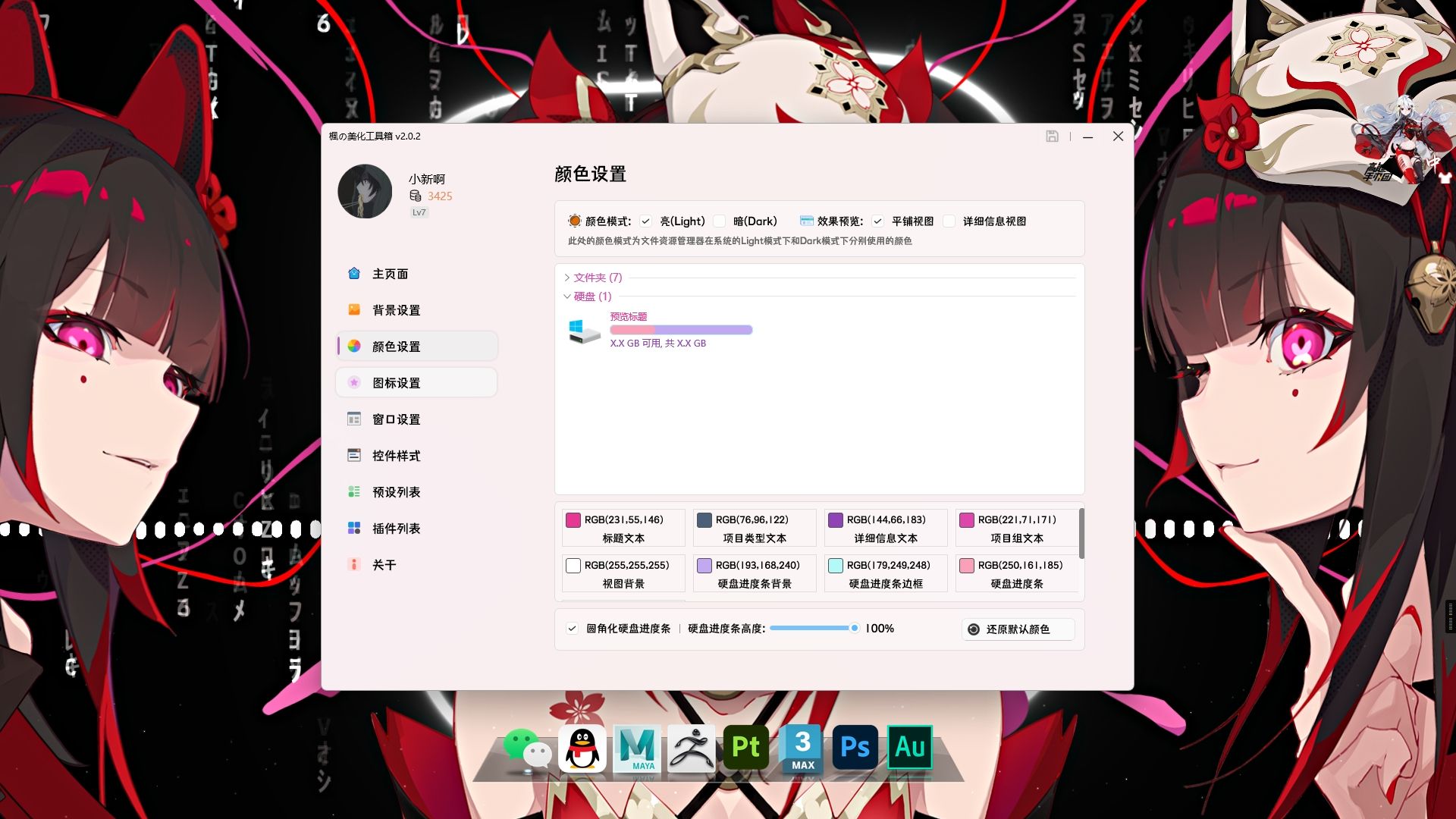 预设包预览