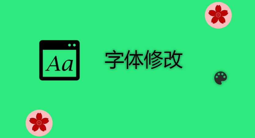 Windows字体更改软件 noMeiryoUI