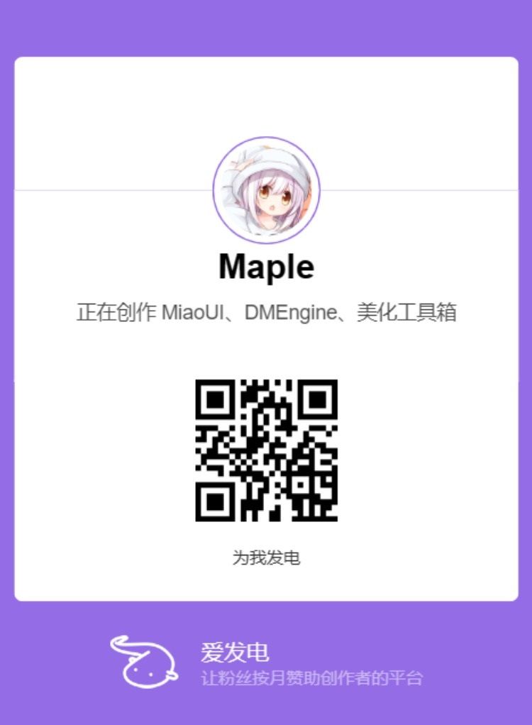 爱发电收款码
