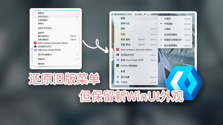 FluentContextMenu-右键菜单增强