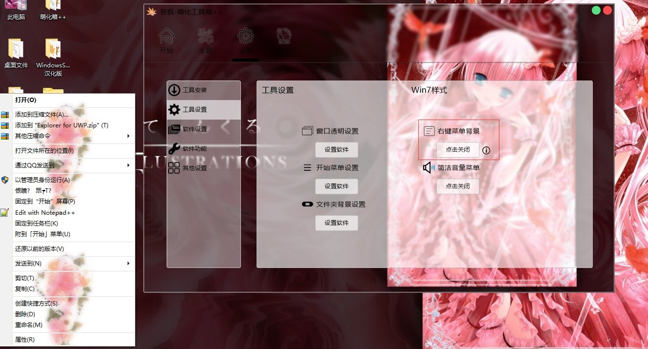 开启右键菜单