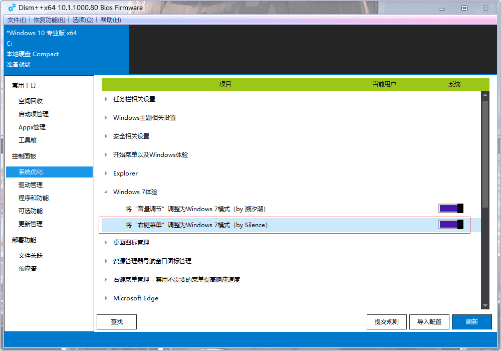 右键菜单