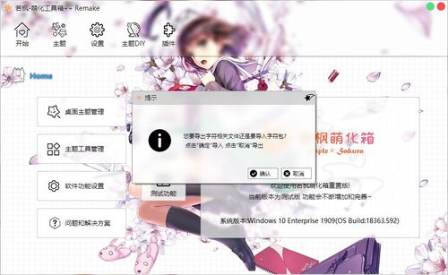 若枫萌化箱—重置版 使用方法