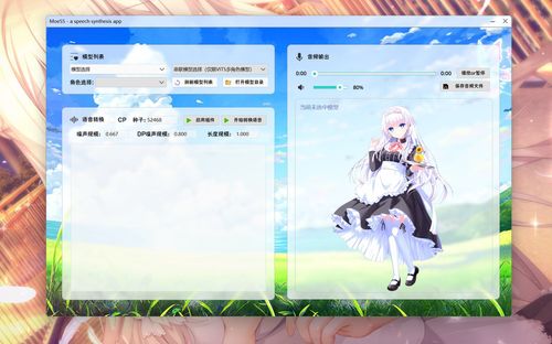 【MoeSS】 一个文本转语音、音色转换和歌唱合成的工具