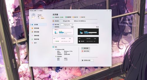 枫の美化工具箱 v2.0.2