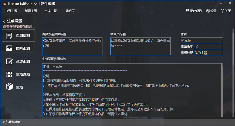 工具截图